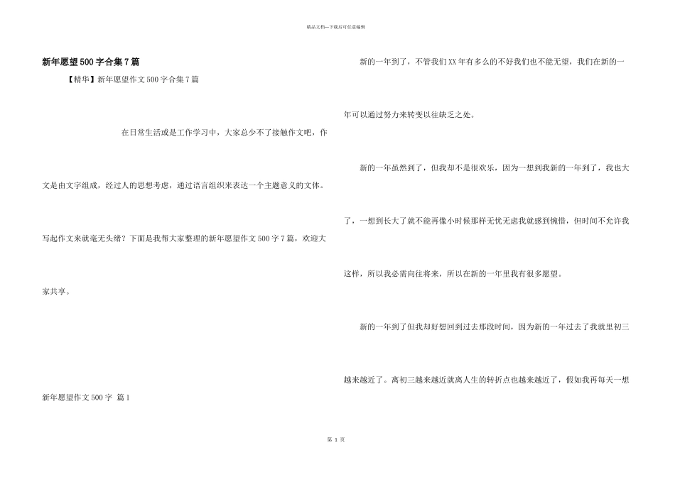 新年愿望500字合集7篇_第1页