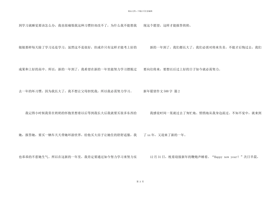 新年愿望500字合集7篇_第2页