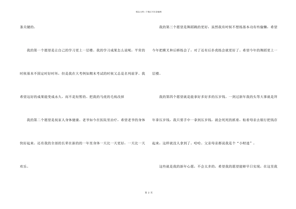 新年愿望500字锦集五篇_第2页