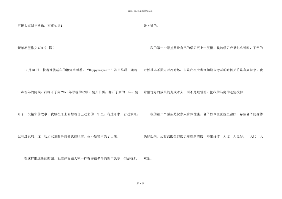 新年愿望500字锦集五篇_第3页