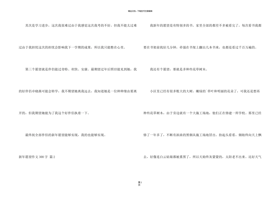 新年愿望300字锦集五篇_第2页