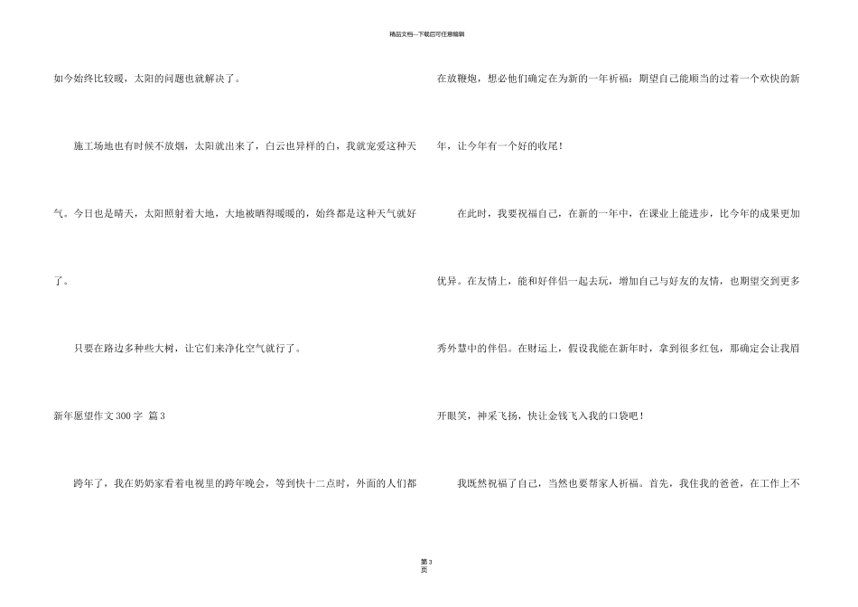 新年愿望300字锦集五篇_第3页