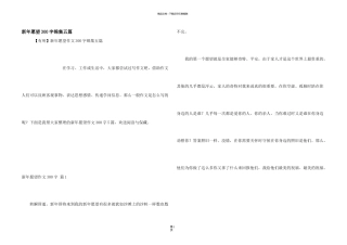 新年愿望300字锦集五篇