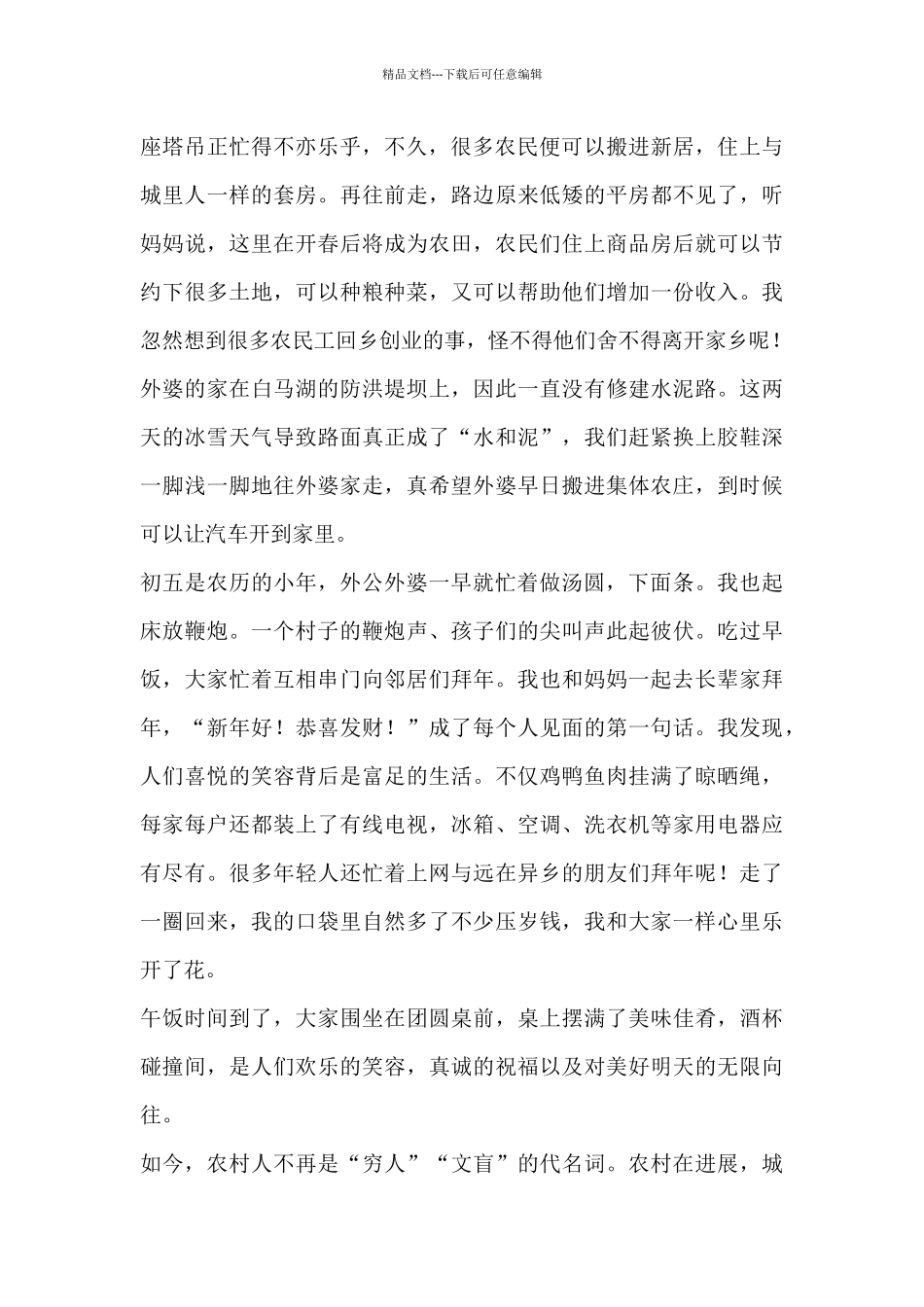 新年心得体会范文2024_第2页