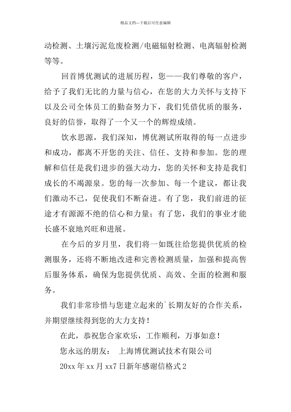 新年感谢信格式_第2页