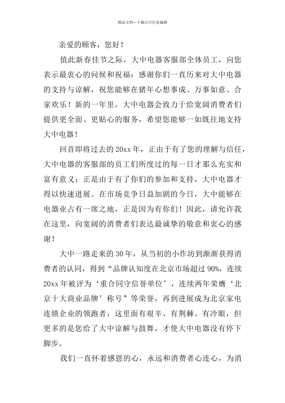 新年感谢信格式_第3页