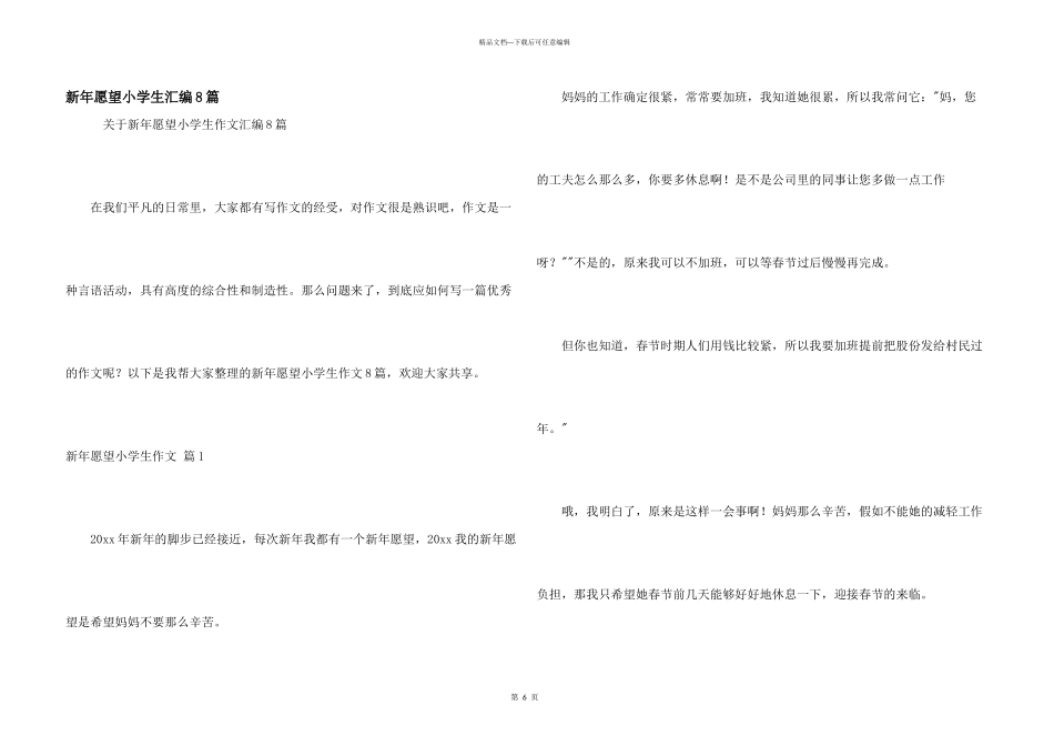 新年愿望小学生汇编8篇_第1页