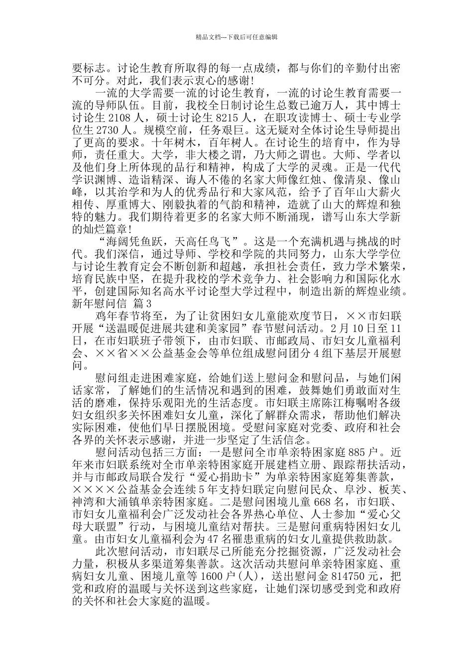 新年慰问信范文锦集十篇_第2页