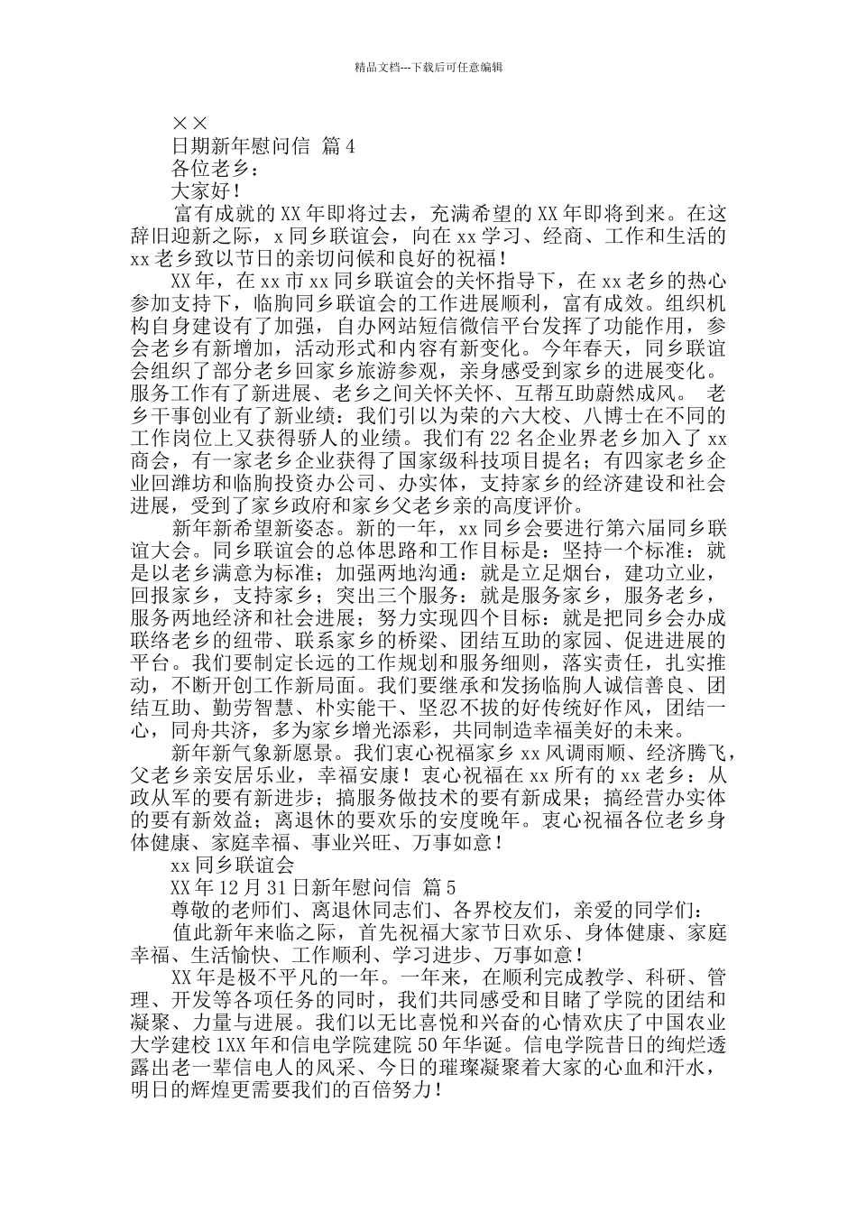 新年慰问信范文锦集十篇_第3页