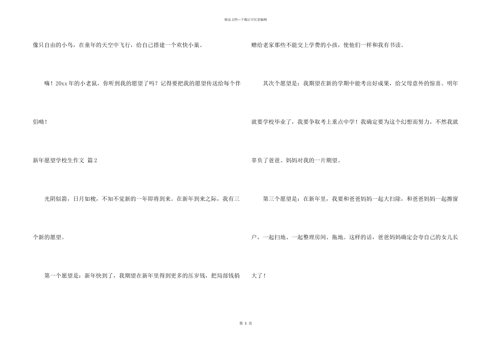 新年愿望小学生合集7篇_第2页