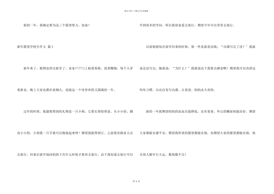 新年愿望小学生合集7篇_第3页