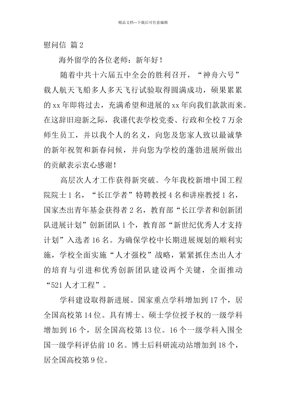 新年慰问信四篇_第2页