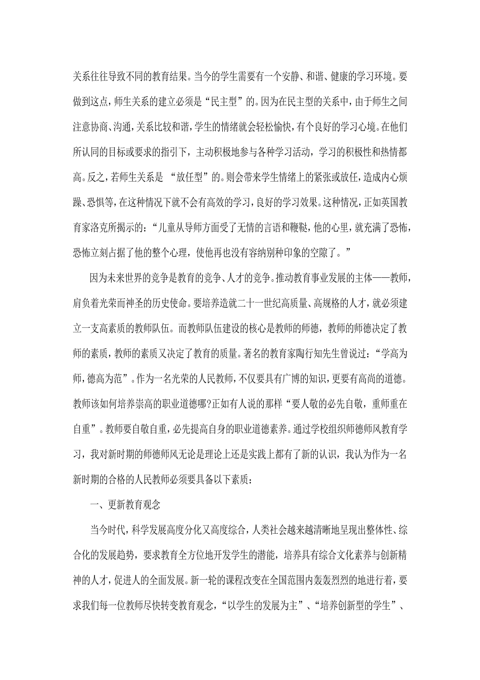 增强生命感和责任感学习师德师风心得体会(一)doc_第3页