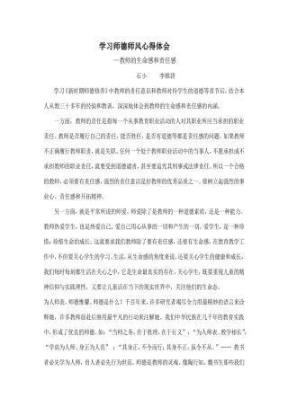 增强生命感和责任感学习师德师风心得体会(一)doc