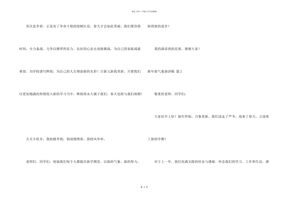 新年新气象演讲稿八篇_第2页