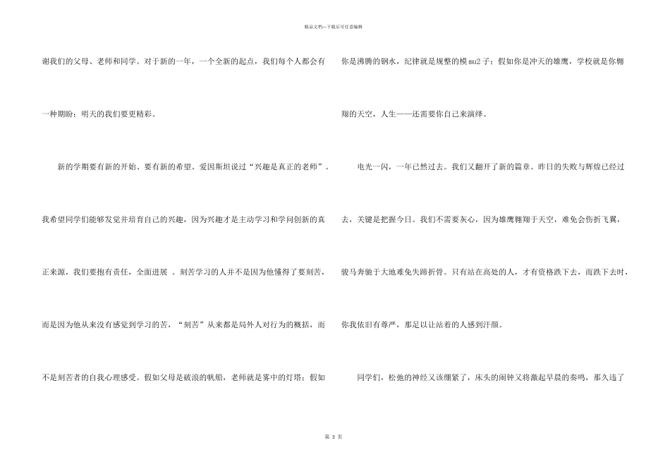 新年新气象演讲稿八篇_第3页
