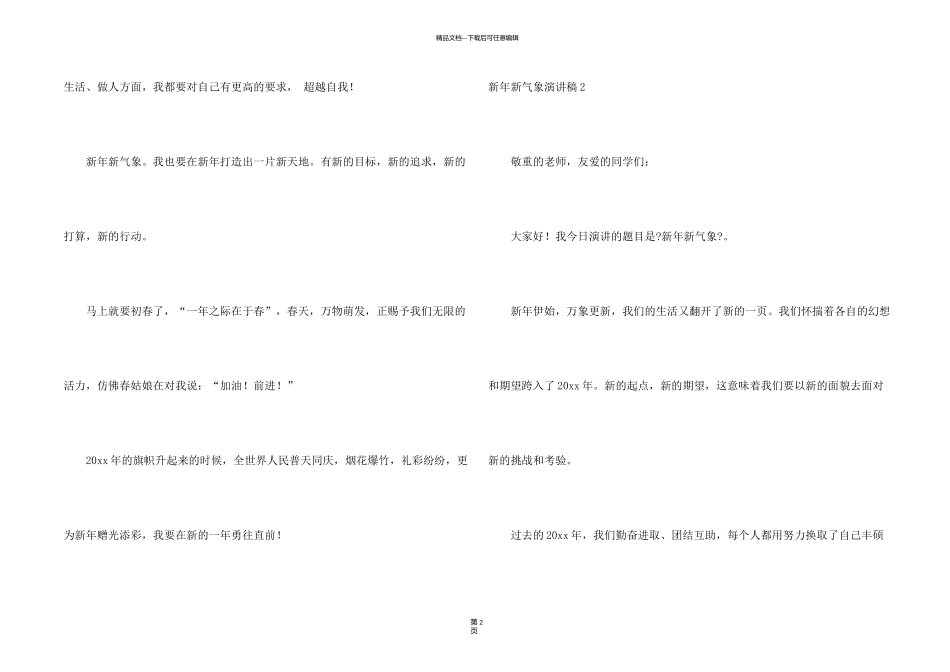 新年新气象演讲稿15篇_第2页