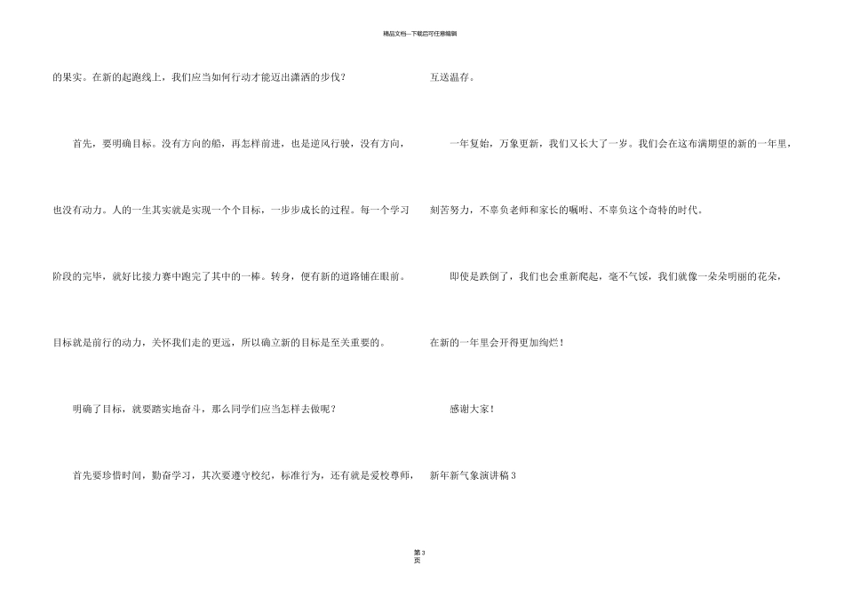 新年新气象演讲稿15篇_第3页