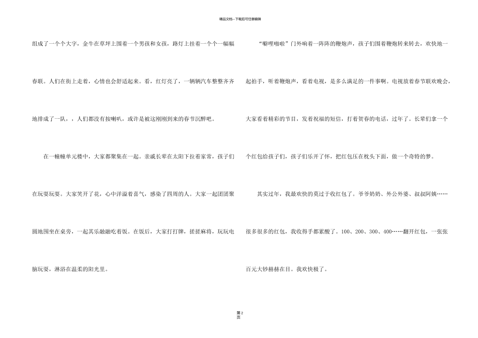 新年新气象500字合集5篇_第2页