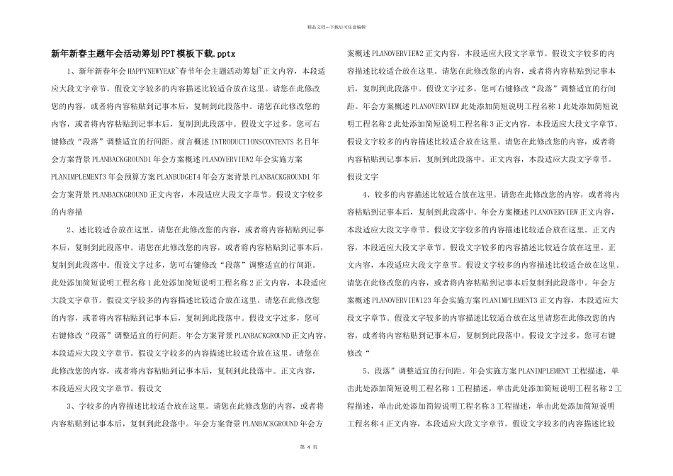 新年新春主题年会活动策划PPT模板下载.pptx_第1页