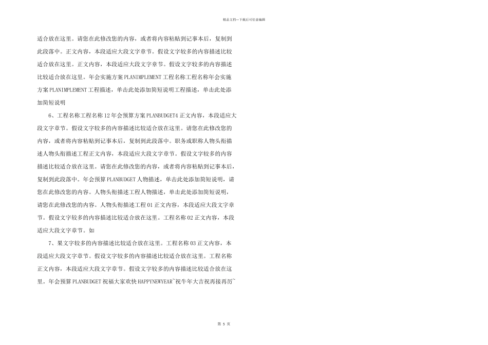 新年新春主题年会活动策划PPT模板下载.pptx_第2页