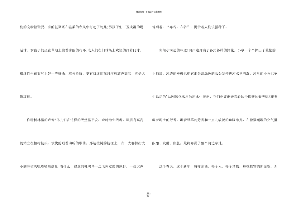 新年新气象600字6篇_第2页