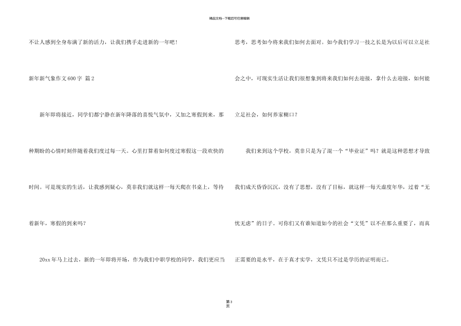 新年新气象600字6篇_第3页