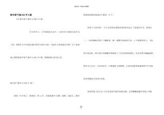 新年新气象600字6篇