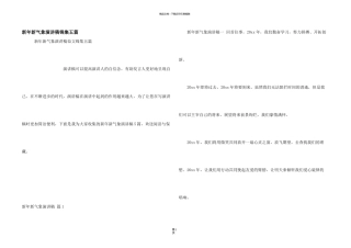 新年新气象演讲稿锦集五篇