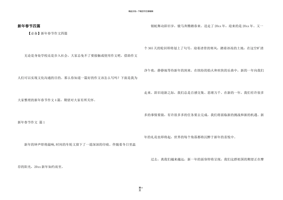 新年春节四篇_第1页