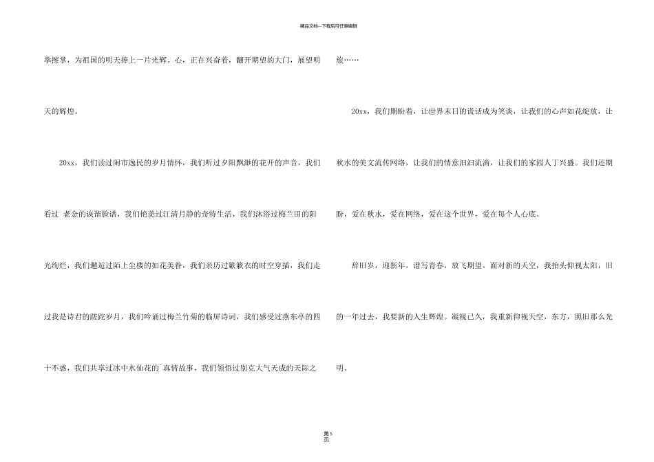 新年春节四篇_第2页