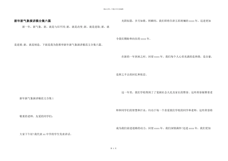 新年新气象演讲稿合集六篇_第1页