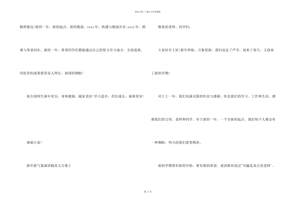 新年新气象演讲稿合集六篇_第2页
