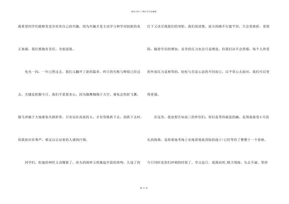 新年新气象演讲稿合集六篇_第3页