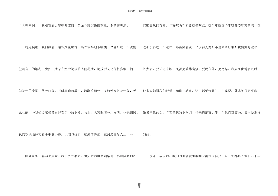新年春节三篇_第2页