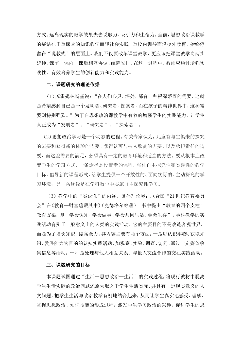 增强思想政治课实践性_第2页