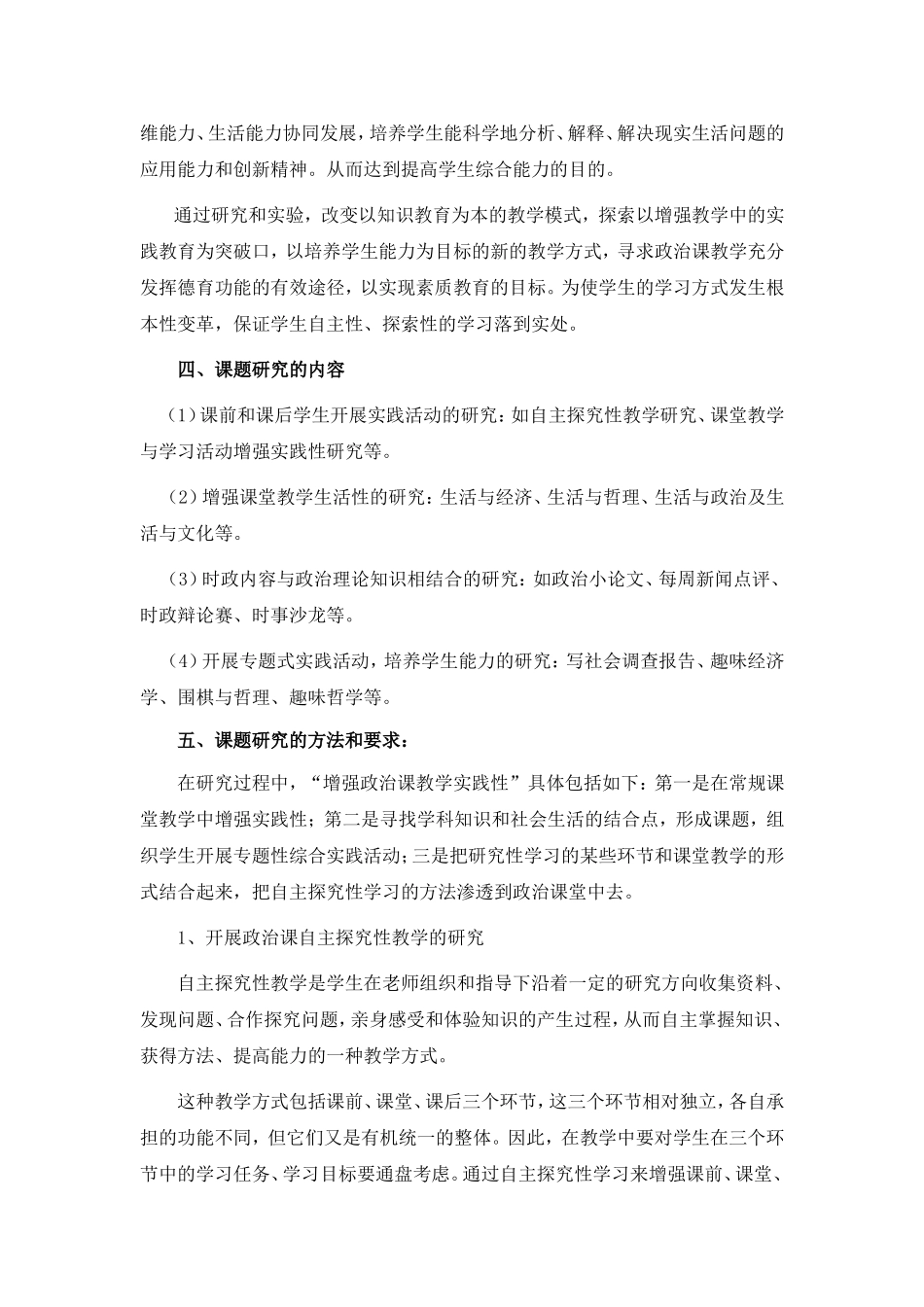 增强思想政治课实践性_第3页