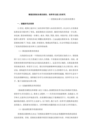 增强思想政治课实践性