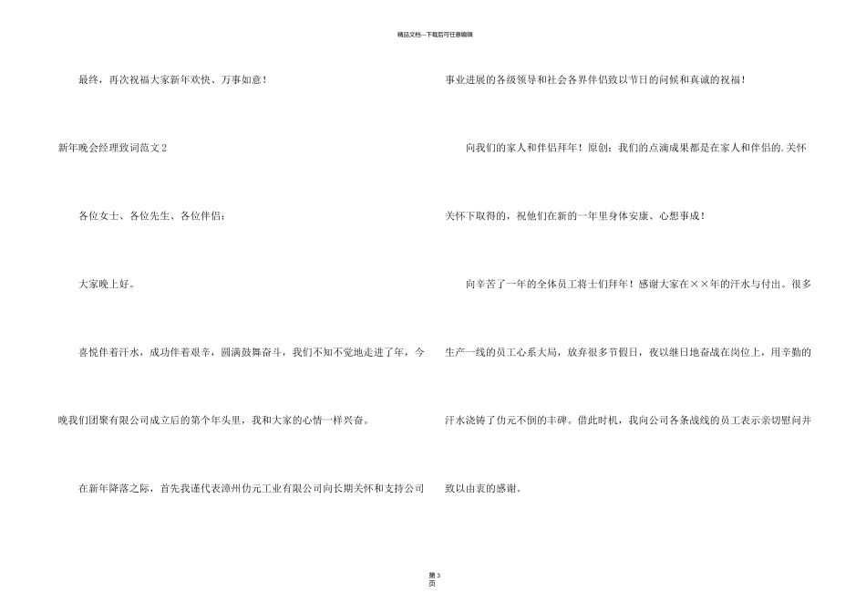 新年晚会经理致词_第2页