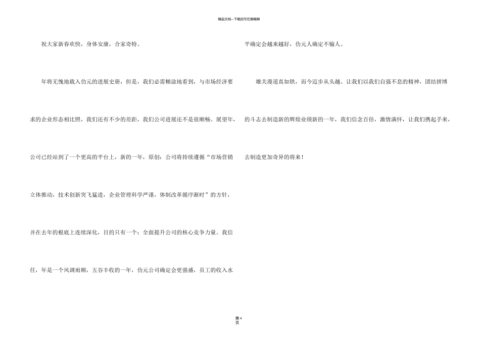 新年晚会经理致词_第3页