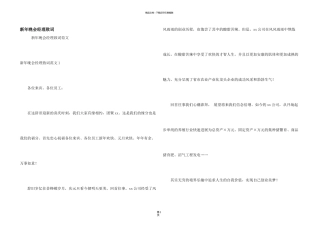 新年晚会经理致词