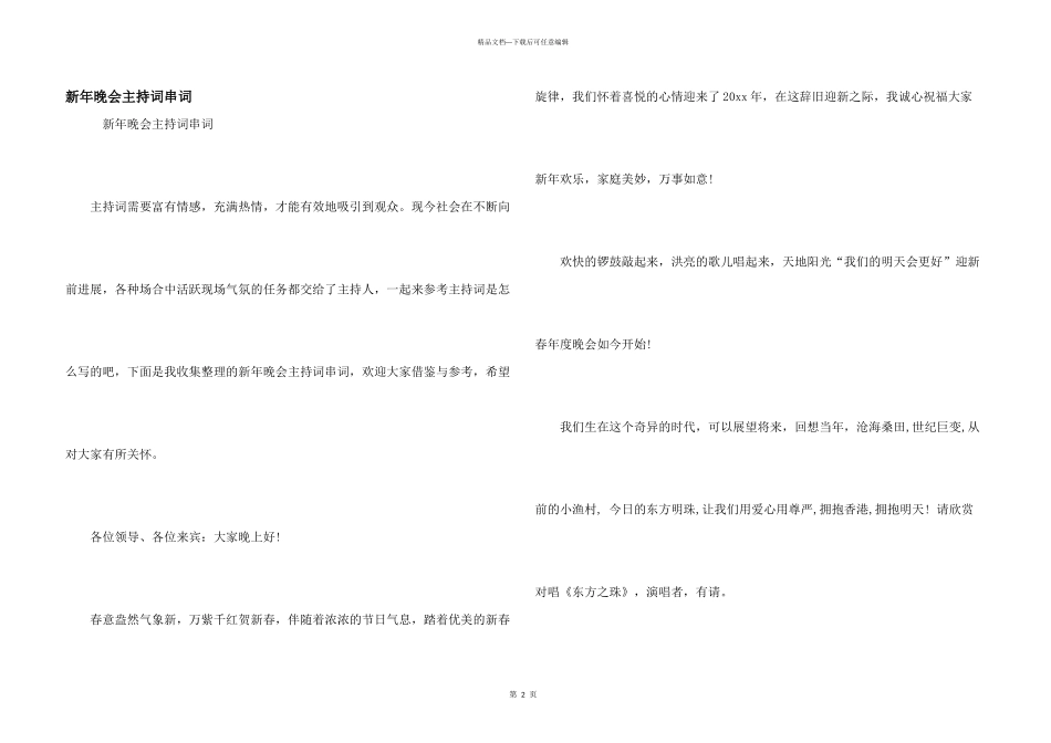 新年晚会主持词串词_第1页