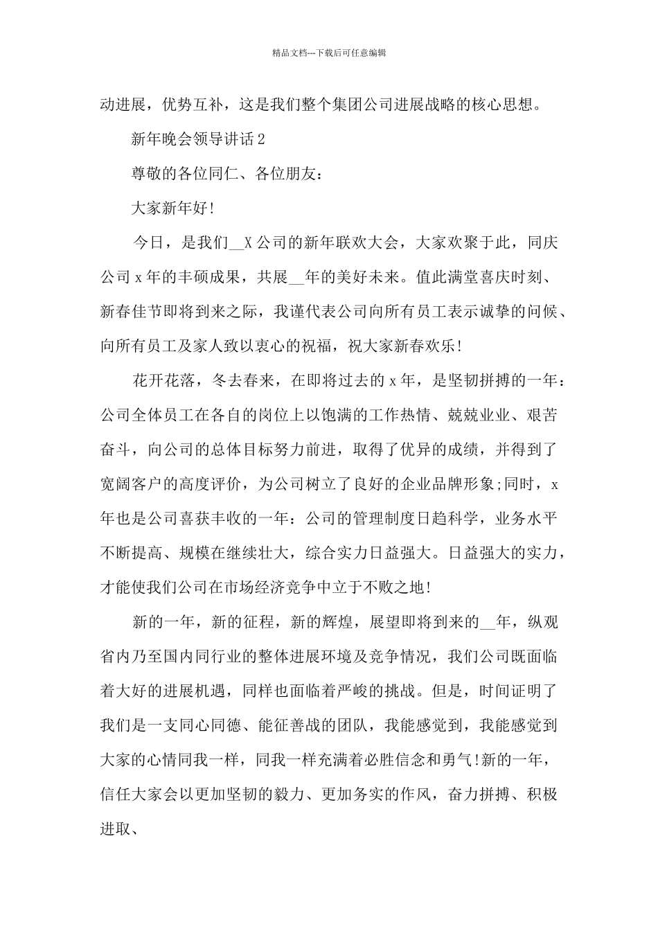 新年晚会领导讲话5篇_第2页