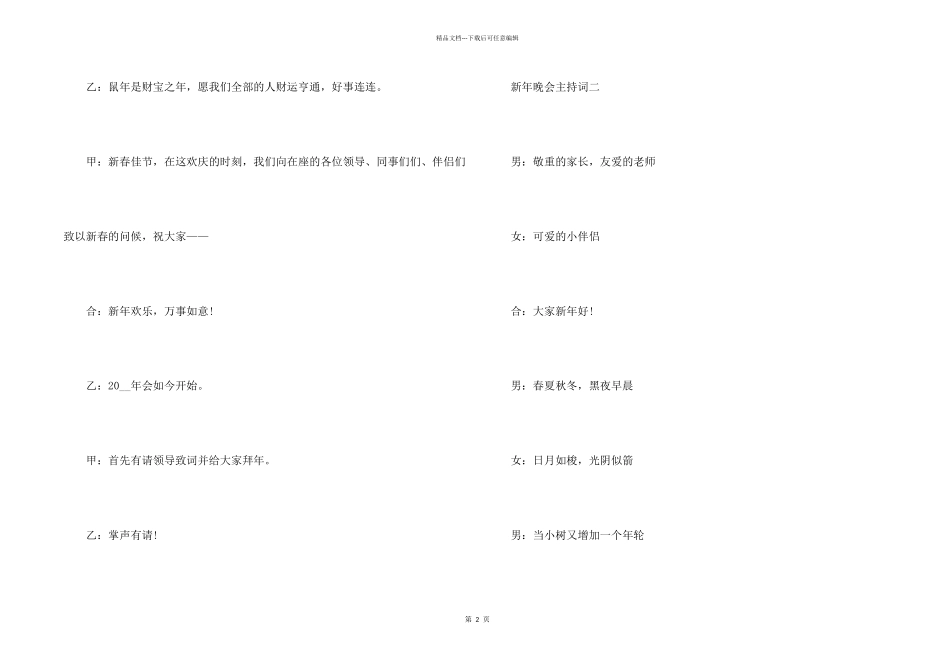 新年晚会主持词五篇2024_第2页