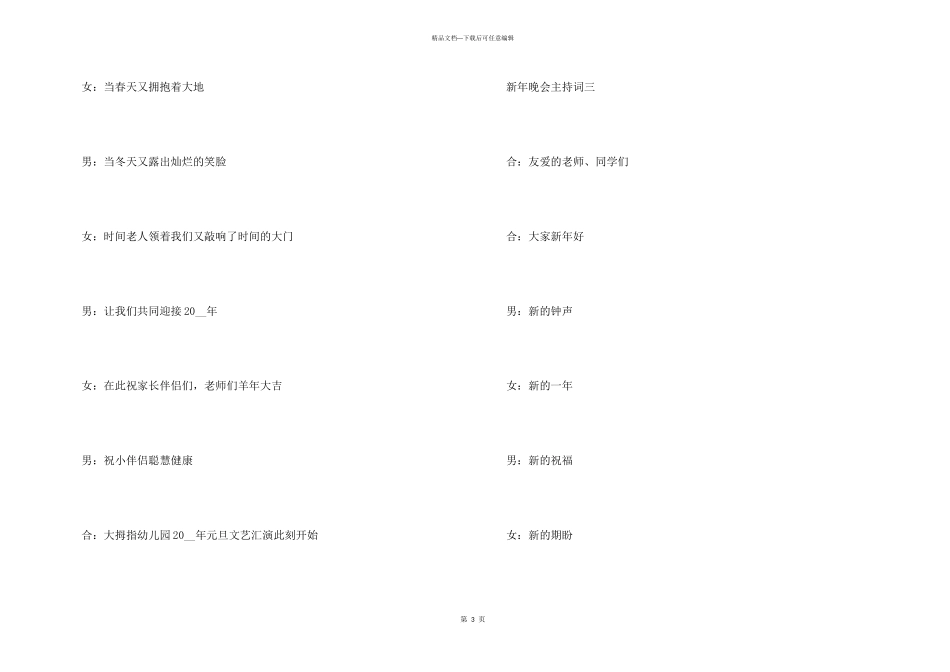 新年晚会主持词五篇2024_第3页