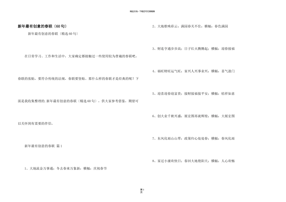新年最有创意的春联（60句）_第1页