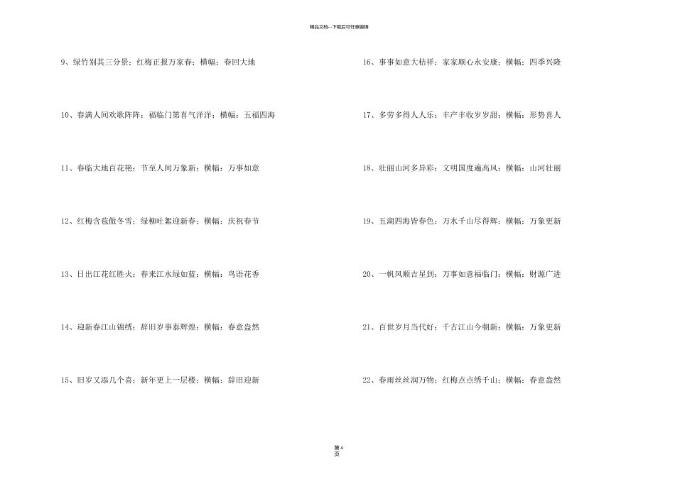新年最有创意的春联（60句）_第2页