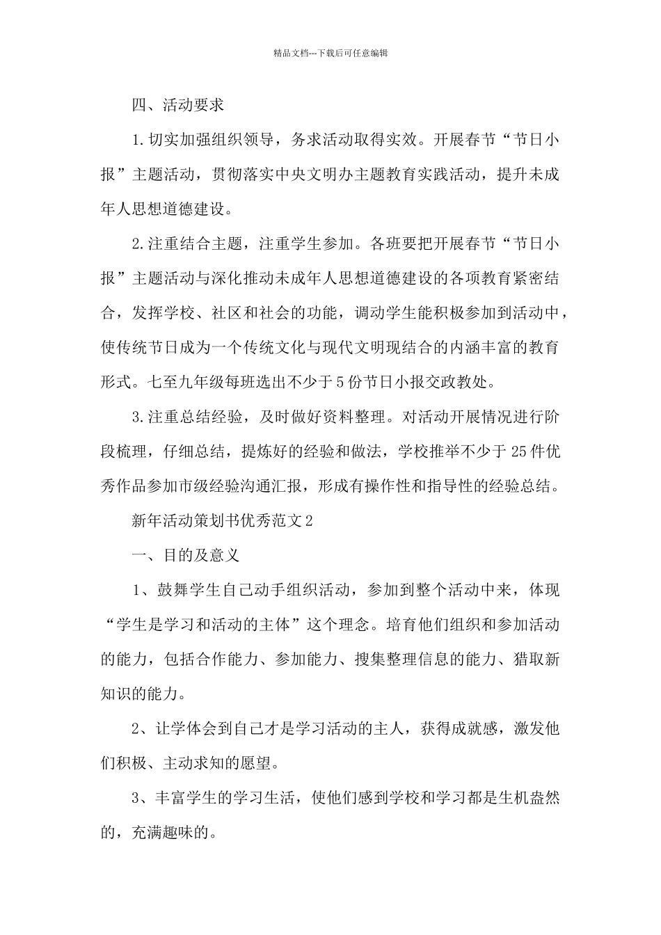 新年活动策划书优秀范文五篇_第2页