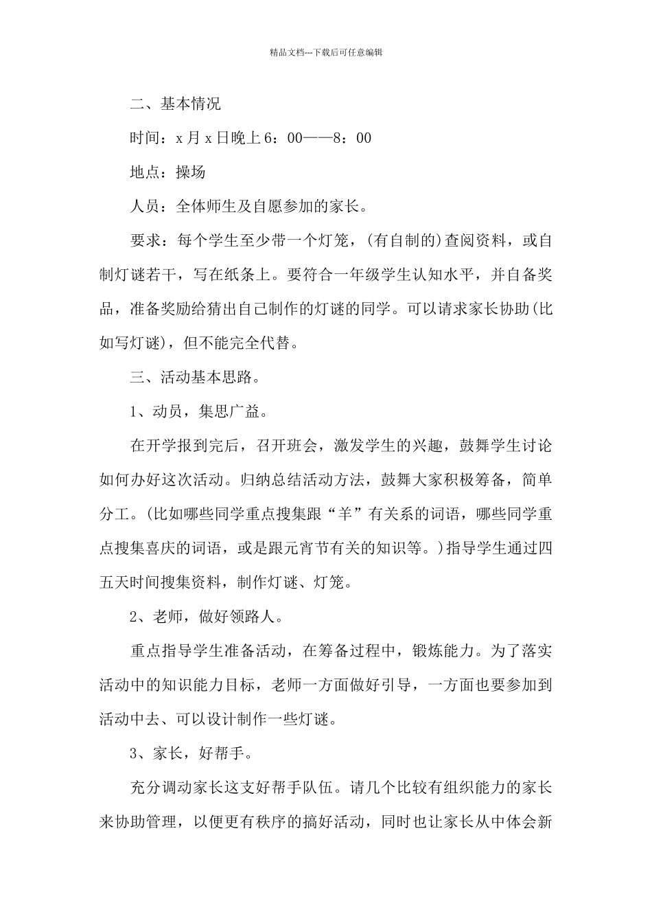 新年活动策划书优秀范文五篇_第3页
