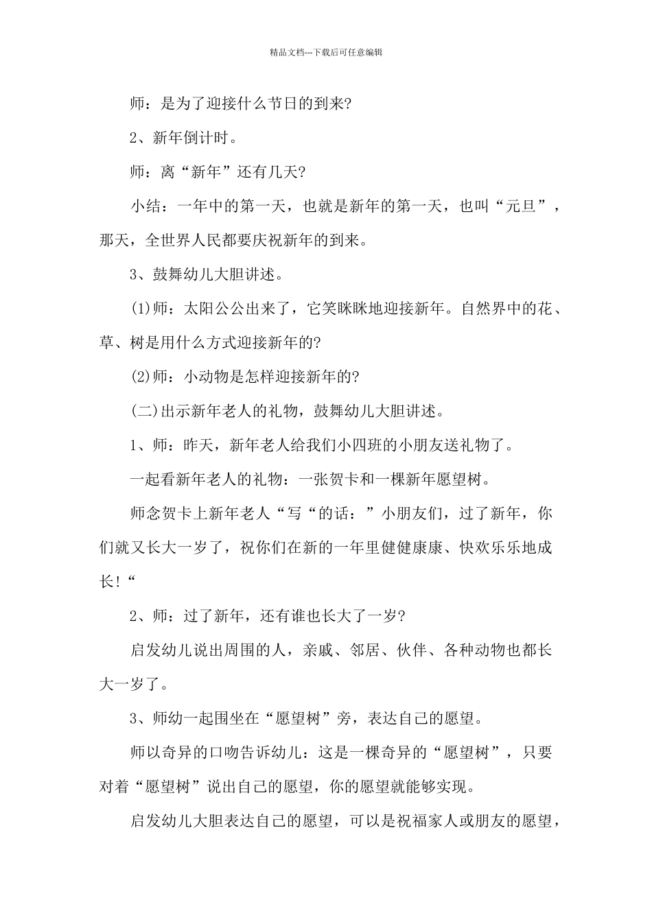 新年活动方案幼儿园_第2页